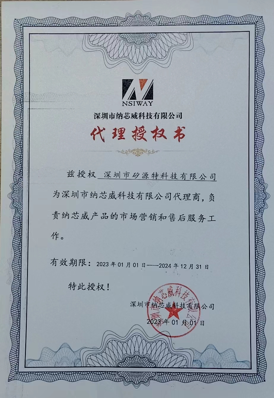 Congratulations to our company (ChipSourceTek Technology) on obtaining the 2023 business authorization letter from Naxinwei Technology