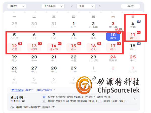 2024年春节放假时间安排表