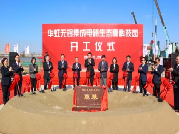 Commencement of Huahong Wuxi integrated circuit ecosystem science and Technology Park Project