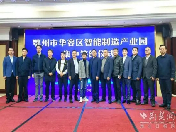 Ezhou Huarong District signed 10 projects involving chip application development, etc