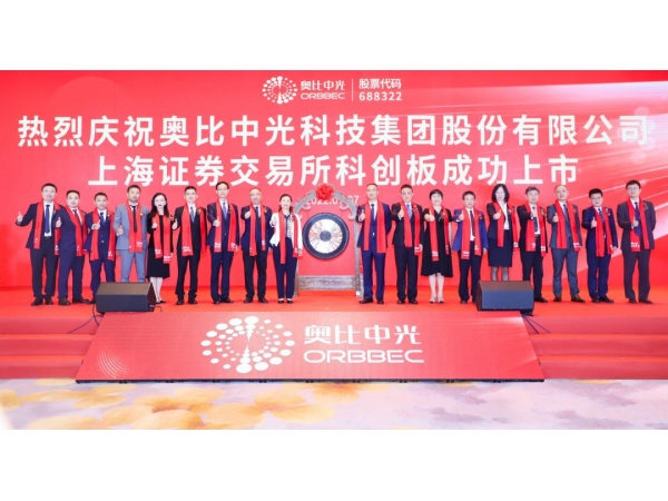 Obi Zhongguang launched 195 listed companies in Nanshan District of the science and technology innovation board on the 7th