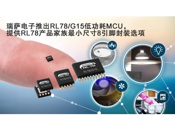 Reza Electronics launched RL78/G15 low-power MCU, providing the RL78 product family with the minimum size 8-pin package option