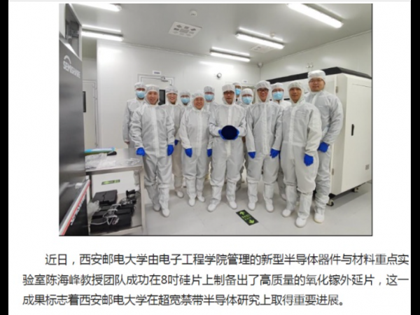 The fourth generation of semiconductors made another breakthrough. Our team prepared high-quality gallium oxide epitaxial wafers on 8-inch silicon wafers