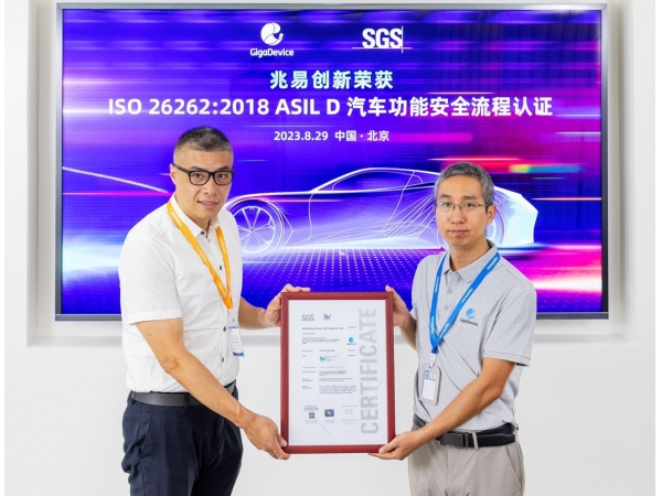 Zhaoyi Innovation has obtained ISO 26262 ASIL D process certification, taking the automotive functional safety management system to a new level