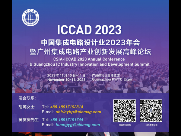 What changes will occur in China‘s integrated circuit design industry in 2023,What is the future direction,Authoritative report is about to be grandly released on ICCAD