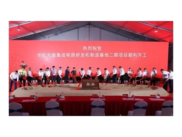 Huahong Integrated Circuit Manufacturing Wuxi Project Achieves New Progress