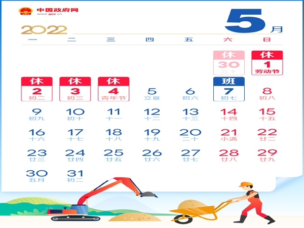 Schedule of Labor Day holiday in 2022