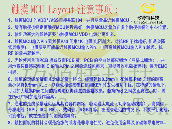 Touch MCU layout precautions